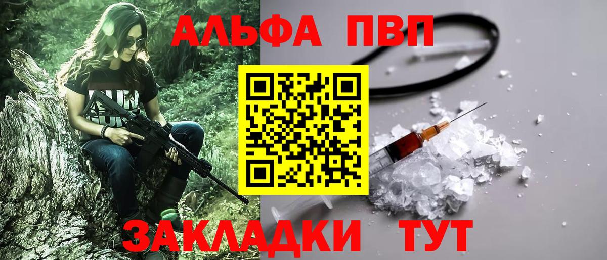 Альфа ПВП Crystall Майкоп