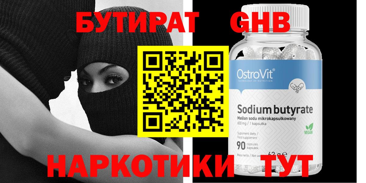 БУТИРАТ вода Майкоп