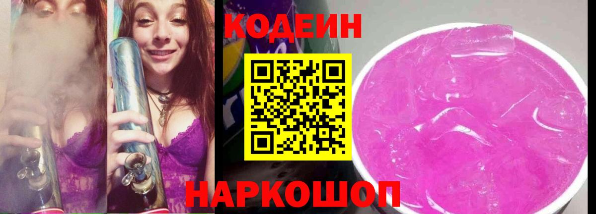 Майкоп  Кодеиновый сироп Lean напиток Lean (лин)  Вход с VPN  Codein Purple Drank 