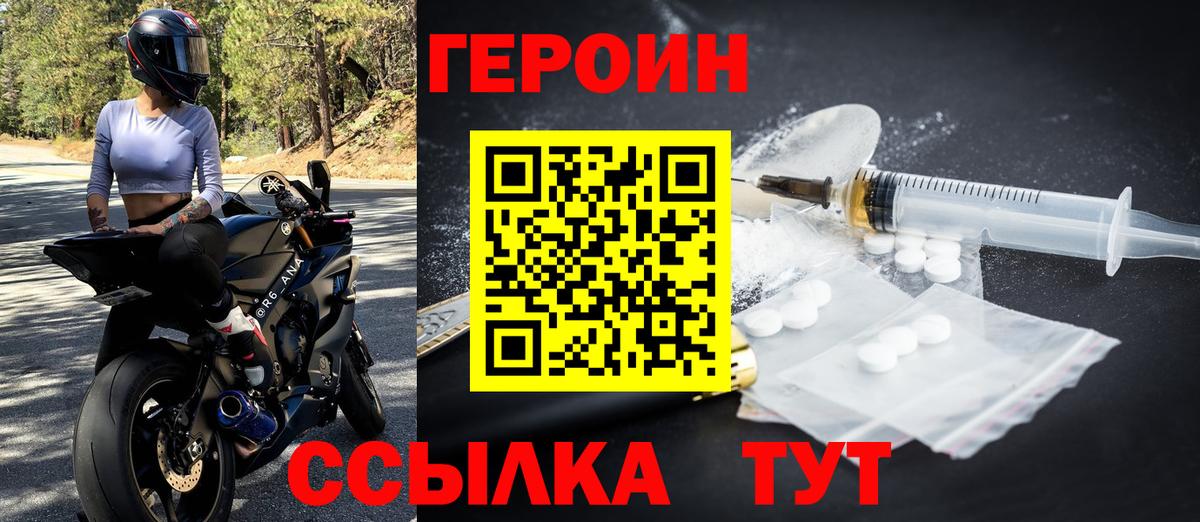 Героин Heroin Майкоп