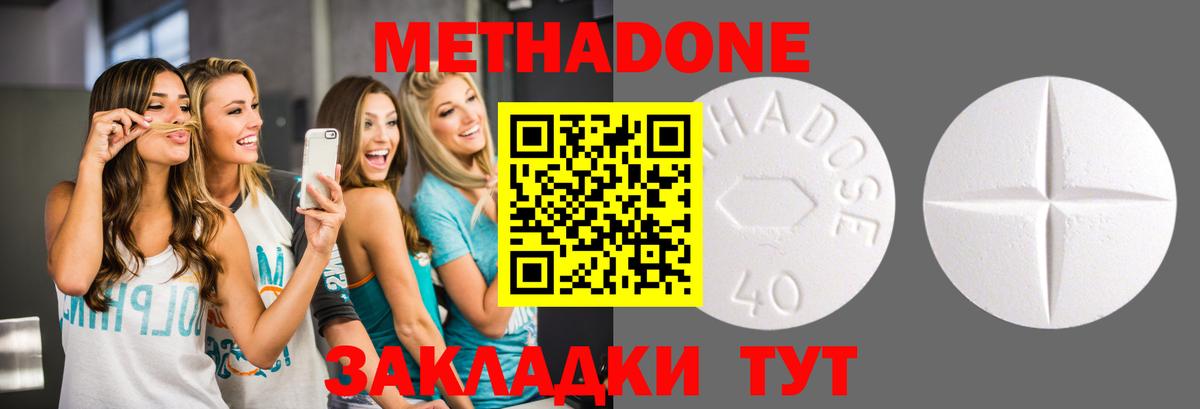 Метадон methadone  МЕТАДОН мёд  Вход с VPN  Майкоп 